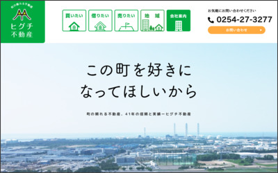 有限会社 ヒグチ不動産のWebサイトイメージ