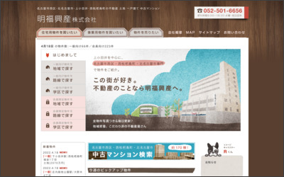 明福興産(株)のWebサイトイメージ