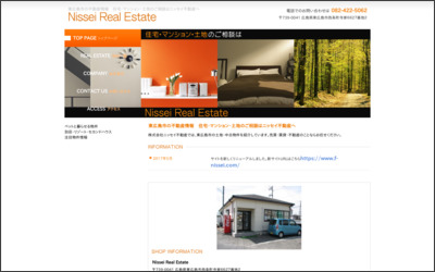 (株)ニッセイ不動産のWebサイトイメージ