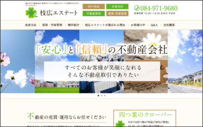 枝広エステートのWebサイトイメージ