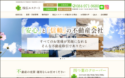枝広エステートのWebサイトイメージ