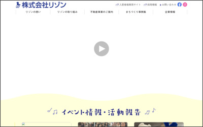 (株)リゾンのWebサイトイメージ