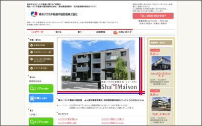 積水ハウス不動産中国四国株式会社　高知営業所のWebサイトイメージ