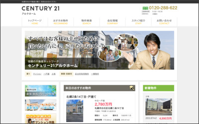 センチュリー21(株)アルクホームのWebサイトイメージ