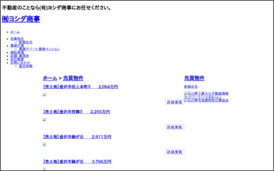 (有)ヨシダ商事のWebサイトイメージ