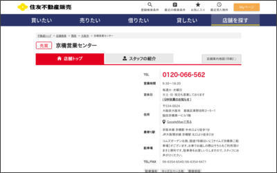 住友不動産販売(株)京橋営業センターのWebサイトイメージ