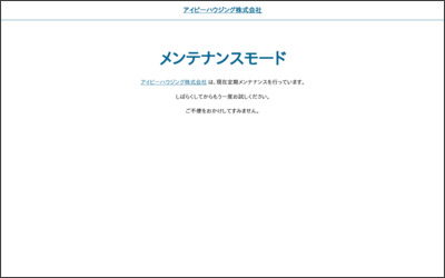 アイビーハウジング 株式会社のWebサイトイメージ