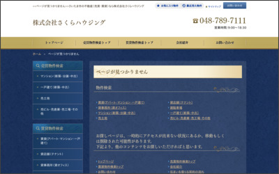 (株)さくらハウジングのWebサイトイメージ