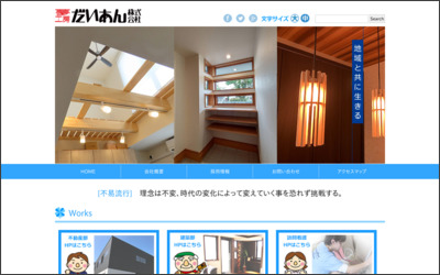 夢工房だいあん(株)のWebサイトイメージ