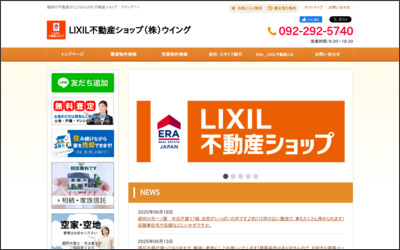 (株)ウイングのWebサイトイメージ