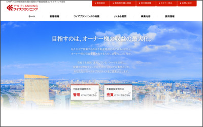 (株)ワイズプランニング西営業所のWebサイトイメージ