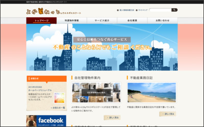 (有)ウエスギエステートのWebサイトイメージ