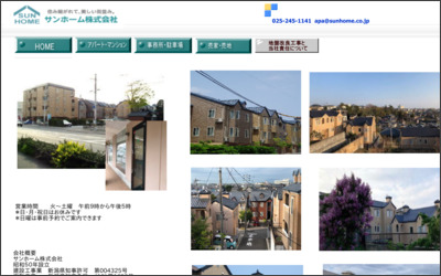 サンホーム 株式会社のWebサイトイメージ