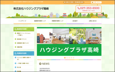 株式会社 ハウジングプラザ高崎のWebサイトイメージ