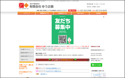 有限会社 ゆう企画のWebサイトイメージ