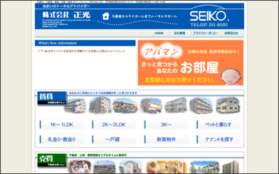 株式会社 正光のWebサイトイメージ