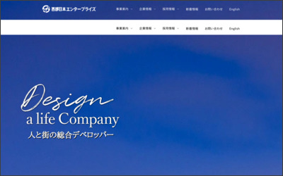 西部日本エンタープライズ(株)のWebサイトイメージ