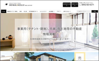 (有)平和商事のWebサイトイメージ