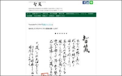 株式会社 智蔵のWebサイトイメージ