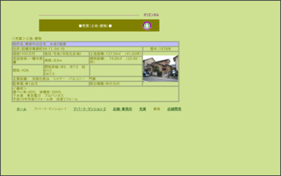 有限会社 オリエンタルのWebサイトイメージ