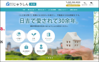 (株)じゅうしんのWebサイトイメージ