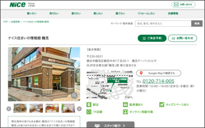 ナイス(株)ナイス住まいの情報館鶴見東口センターのWebサイトイメージ