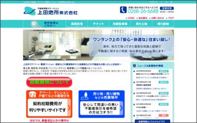 上田地所(株)のWebサイトイメージ