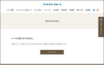 (株)アイアールホームのWebサイトイメージ