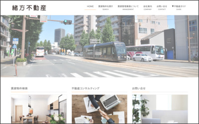(株)緒方不動産のWebサイトイメージ