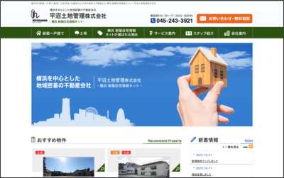 平沼土地管理　株式会社のWebサイトイメージ