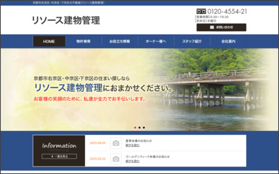 センチュリー２１ リソース建物管理のWebサイトイメージ