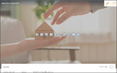 有限会社　住宅環境管理のWebサイトイメージ