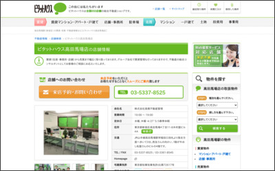 ピタットハウス高田馬場店 株式会社高慎不動産管理のWebサイトイメージ