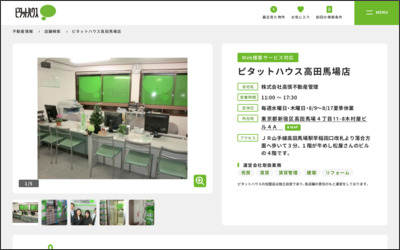 ピタットハウス高田馬場店 株式会社高慎不動産管理のWebサイトイメージ