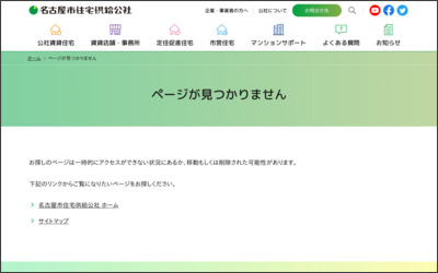 名古屋市住宅供給公社管理課管理第二担当のWebサイトイメージ