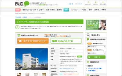 ピタットハウス岡崎駅南店(株)中央建物管理サービスのWebサイトイメージ