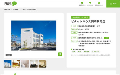 ピタットハウス岡崎駅南店(株)中央建物管理サービスのWebサイトイメージ