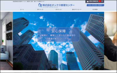 株式会社オックス管理センターのWebサイトイメージ