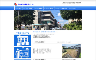 株式会社熊本県不動産管理センターのWebサイトイメージ