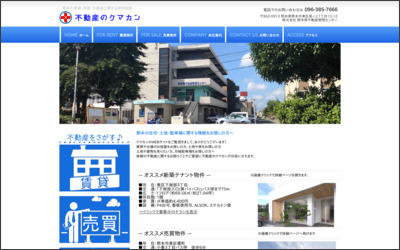 株式会社熊本県不動産管理センターのWebサイトイメージ