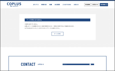 株式会社 コプラスのWebサイトイメージ