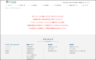 株式会社アイディーホーム　不動産管理部のWebサイトイメージ