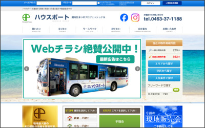 株式会社ハウスポートのWebサイトイメージ