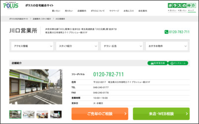 株式会社中央住宅　ポラスグループ　川口営業所のWebサイトイメージ