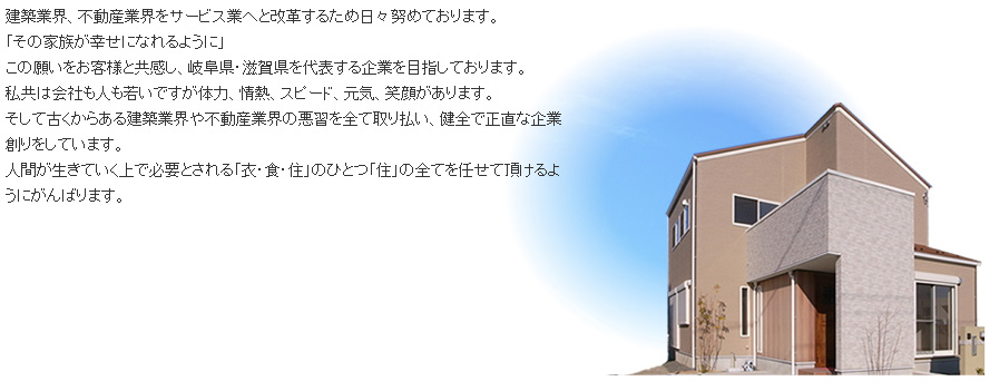 株式会社まごころ住宅 会社案内 岐阜市 マイスマ
