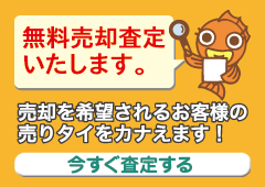 イエステーション二子玉川店 すまい倶楽部株式会社 会社案内 世田谷区 マイスマ
