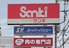 スーパーバリュー草加店・180ｍ