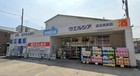 ウエルシア足立弘道店・600ｍ