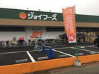 ジョイフーズ越谷登戸店（1000ｍ）営業時間9:00～22：00。毎週日曜日ポイント3倍デー