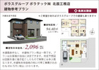 ポラテック株式会社　北辰工務店　建物プラン例建物本体価格：2096万円建物面積：94.40?建物本体価格の他に付帯工事費としておおむね856万円かかります。